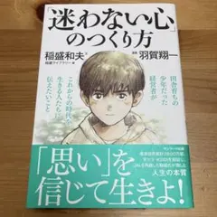 「迷わない心」のつくり方