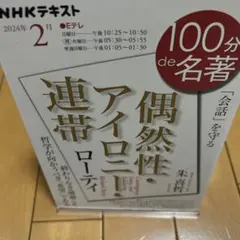 ローティ『偶然性・アイロニー・連帯』 2024年2月