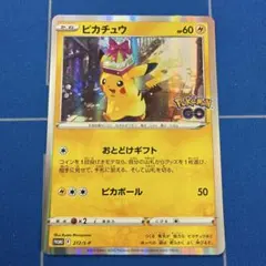 ポケモンカード　ピカチュウ　272/s-p　ポケモンＧＯプロモ