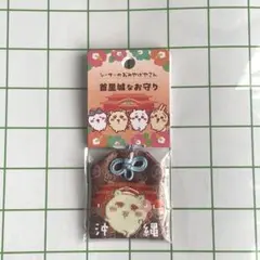 ちいかわ シーサーのおみやげやさん 首里城なお守り シーサー