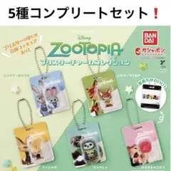 ズートピア ブリスターチャームコレクション コンプリートセット