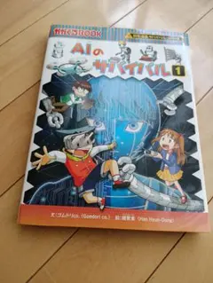 2026年最新】科学漫画サバイバルシリーズの人気アイテム - メルカリ