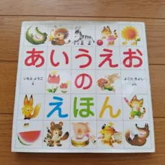 2026年最新】いもとようこ 絵本の人気アイテム - メルカリ