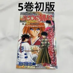 初版1刷】るろうに剣心 2巻 1994年 和月伸宏 ジャンプ 集英社 - メルカリ