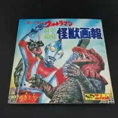 初版本】ウルトラマンA エース かがやくウルトラリング 円谷プロ