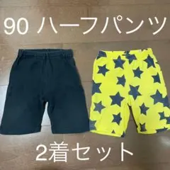 男児90 ハーフパンツ　2着セット