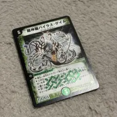 超神龍バイラスゲイル 初期 旧枠 クラシック - メルカリ