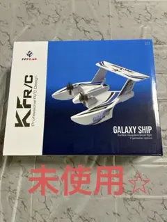 KFPLAN Galaxy Ship ラジコン グライダー　水陸両用　飛行機