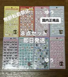 ボンボンドロップシールサンリオミニ8点セット【正規品】