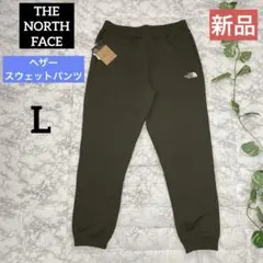 【新品】THE NORTH FACE ヘザースウェットパンツ ニュートープ L