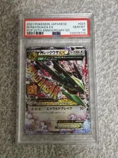 【PSA10】MレックウザEX 25th プロモ