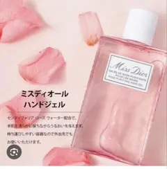 【未開封・終売品】Miss Dior ハンドジェル