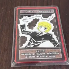 HUNTER×HUNTER ステータスカード　クラピカ