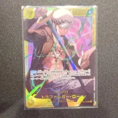 トラファルガー・ロー SEC OP10-119