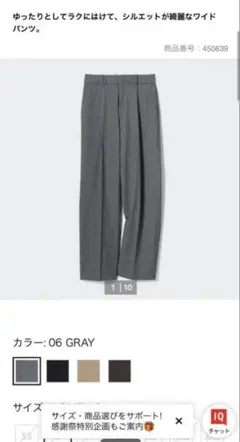 UNIQLO タックワイドパンツ 初期