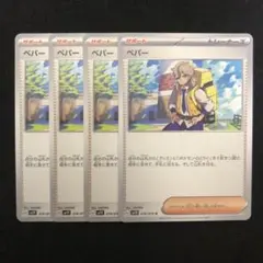 2025年最新】ペパー プロモの人気アイテム - メルカリ