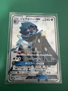 ジュナイパーGX SSR サン&ムーン ハイクラスパック ウルトラシャイニー