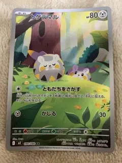 トゲデマル AR ポケモンカード M2 インフェルノX - メルカリ