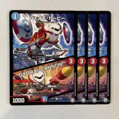 147613 ジェンネトーピー　GYORAICANNON