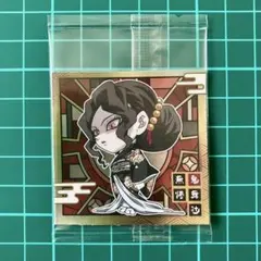 鬼舞辻無惨　鬼滅の刃　ディフォルメシールウエハース 其ノ二　にふぉるめーしょん