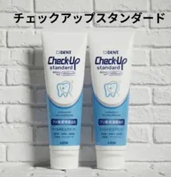 チェックアップスタンダード　2本のサムネイル