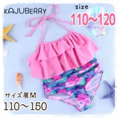 可愛い♪ ピンクビキニ　水着b　フリル水着　海水浴　セパレート　110〜120