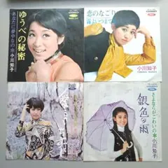 小川知子 EPレコード 4枚セット