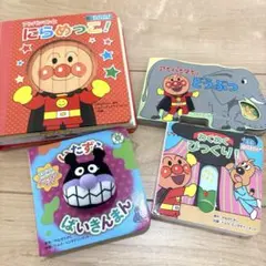 値下げ中⭐︎アンパンマン ⭐︎絵本４冊セット！