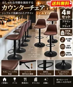 #3063　8tail バーチェア 4脚セット ブラウン×ブラック 3063 8tail バーチェア 4脚セット ブラウン×ブラック - メルカリ