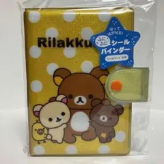 サンエックス リラックマ ふにふにシールバインダー シール帳