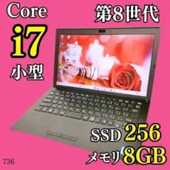 爆速SSD✨️高性能i7 第8世代 薄型カメラ ノートパソコン Win11 事務