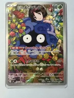 美品】エリカのモンジャラ AR スタートデッキ100 743/742 - メルカリ