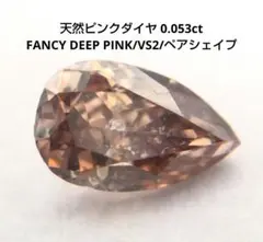 2026年最新】ピンクダイヤモンドの人気アイテム - メルカリ