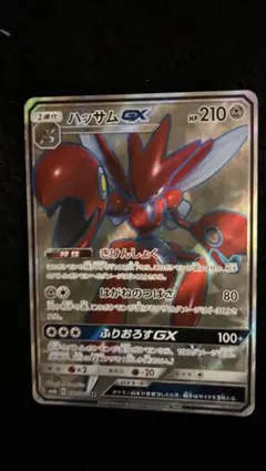 ハッサムGX SR SM6b チャンピオンロード 071/066