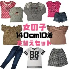 まとめ売り 女の子 140cm 10点 子供服 夏 グローバルワーク