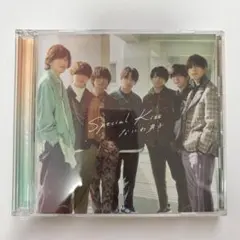 なにわ男子Special Kiss初回盤2