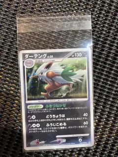 ダーテング 058/090 ポケモンカード
