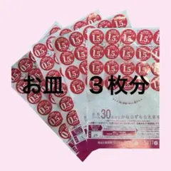 ヤマザキ春のパンまつり 2026 シール90点　お皿3枚分