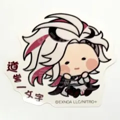 刀剣乱舞　んまほっぺ　ステッカー 道誉一文字