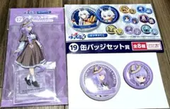 【エンタメくじ】ウマ娘 シンデレラグレイ ムーンライトルナシー　グッズセット