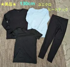 ☆美品☆　130cm ユニクロのヒートテック　4点セット♪