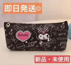 【期間限定値下げ！！】サンリオ クロミ ペンケース 筆箱 ポーチ