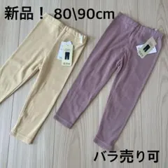 新品タグ付き！！＊エルフィンドール：80/90cm：10分丈スパッツのお揃い＊