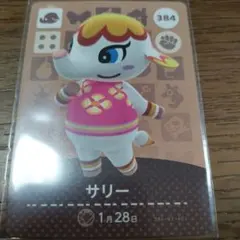 あつまれどうぶつの森　amiiboカード　サリー