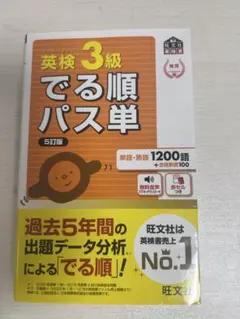 英検３級 出る順 パス単