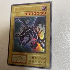 遊戯王 真紅眼の黒竜 レッドアイズブラックドラゴン 絵違い 25th