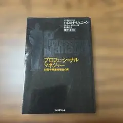 プロフェッショナルマネジャー : 58四半期連続増益の男