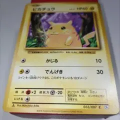 ワ*)様 ピカチュウ HP60 トレーディングカード　2016