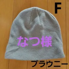 なつ様 リクエスト 2点 まとめ商品