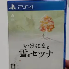 いけにえと雪のセツナ